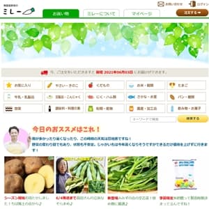 無農薬野菜のミレー