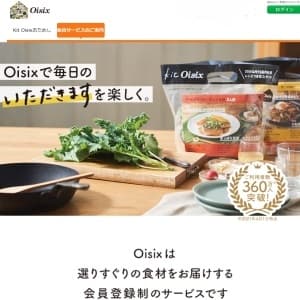 Oisix（おいしっくす）